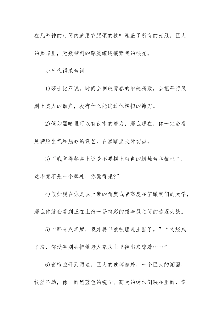 小时代顾里经典语录_第3页