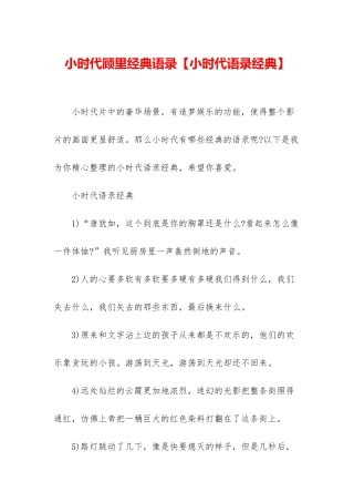 小时代顾里经典语录