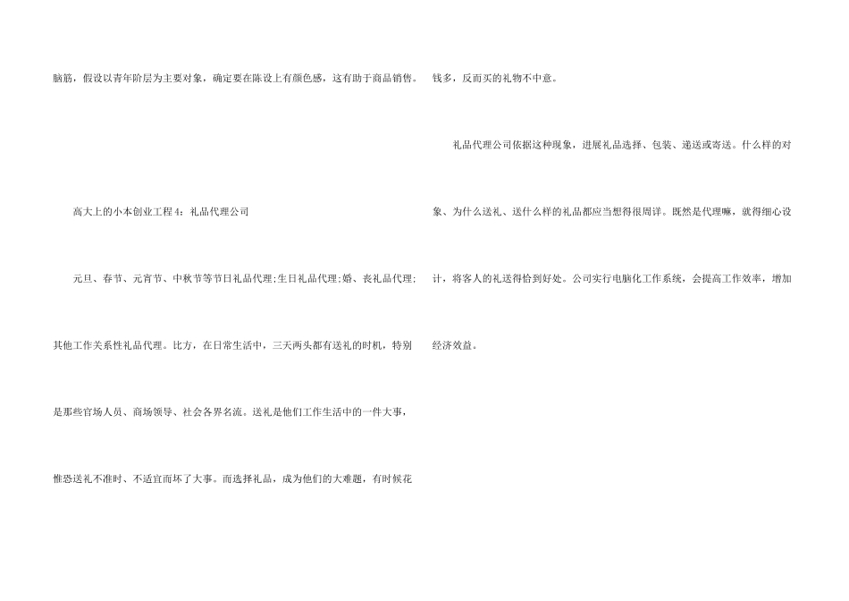 小本创业项目专题_第3页