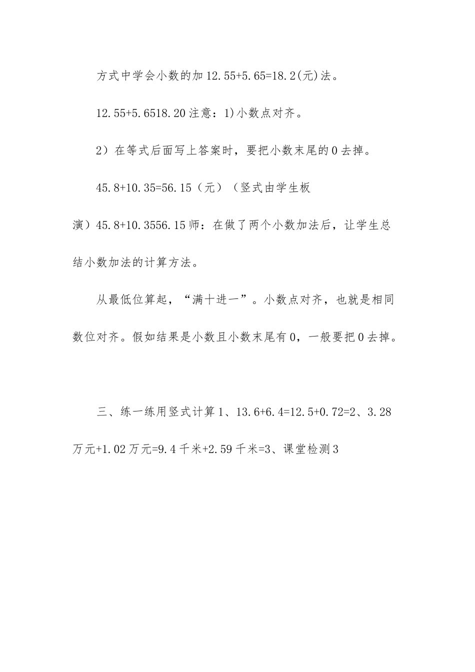 小数的加法和减法四年级下册【四年级下册数学教案_第3页