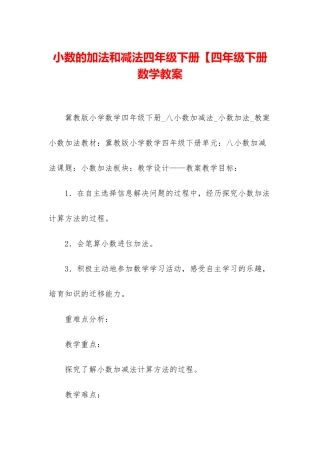 小数的加法和减法四年级下册【四年级下册数学教案