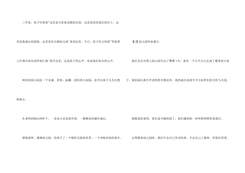 小朋友幼儿园毕业感言_第2页