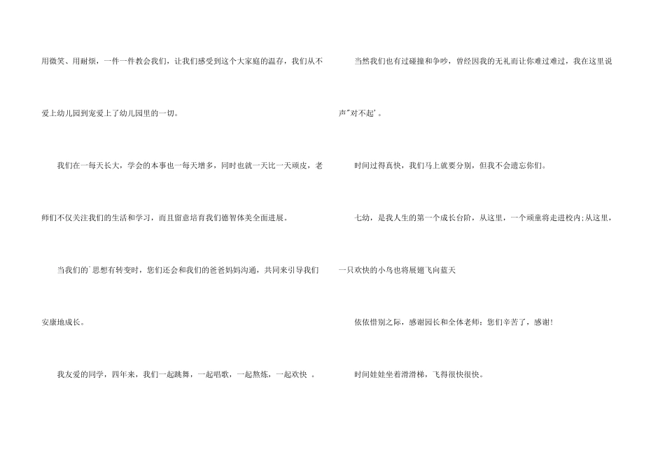小朋友幼儿园毕业感言_第3页