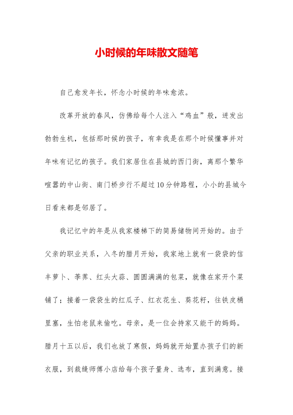 小时候的年味散文随笔_第1页