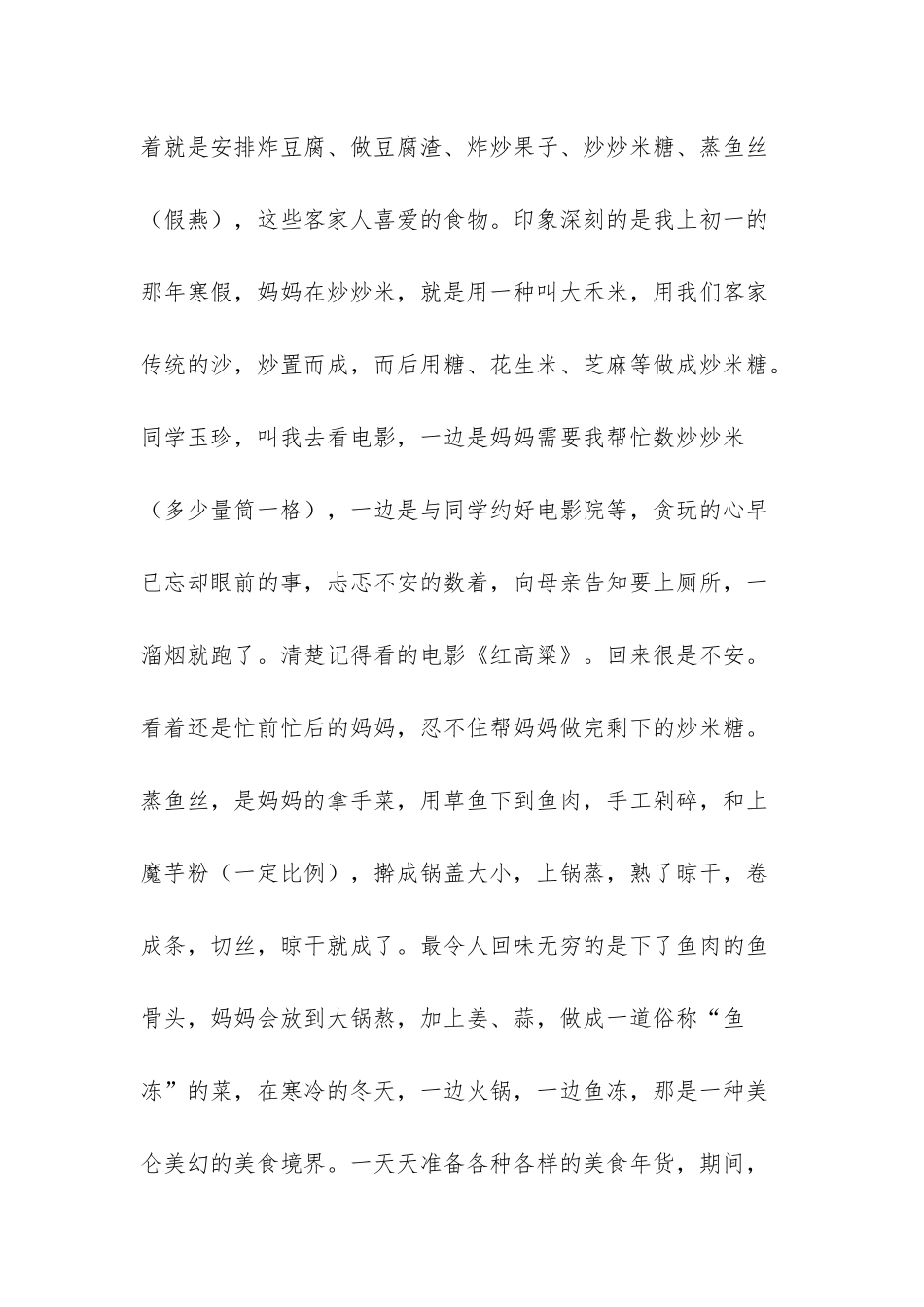 小时候的年味散文随笔_第2页