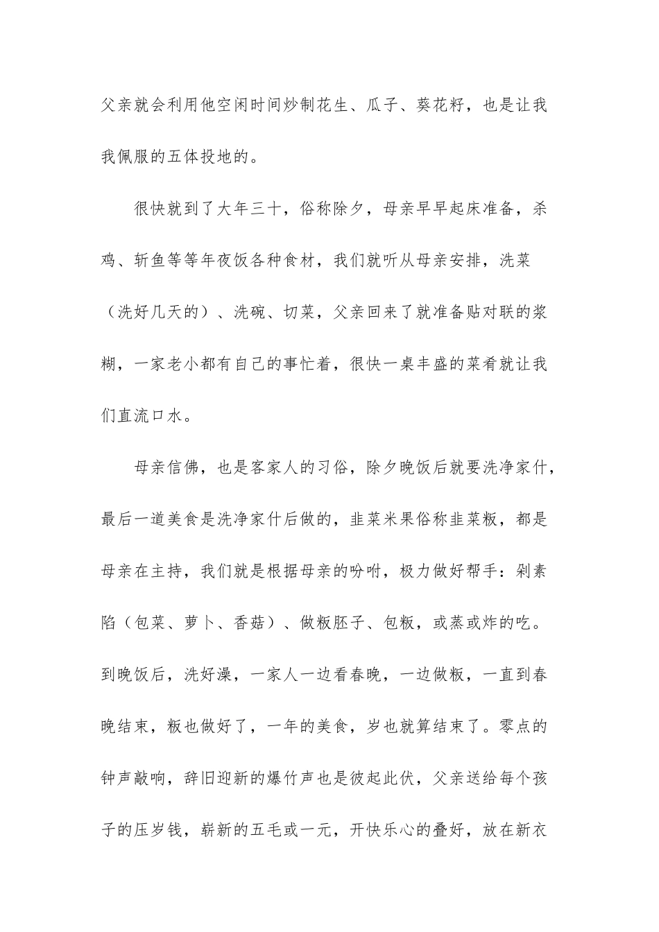 小时候的年味散文随笔_第3页