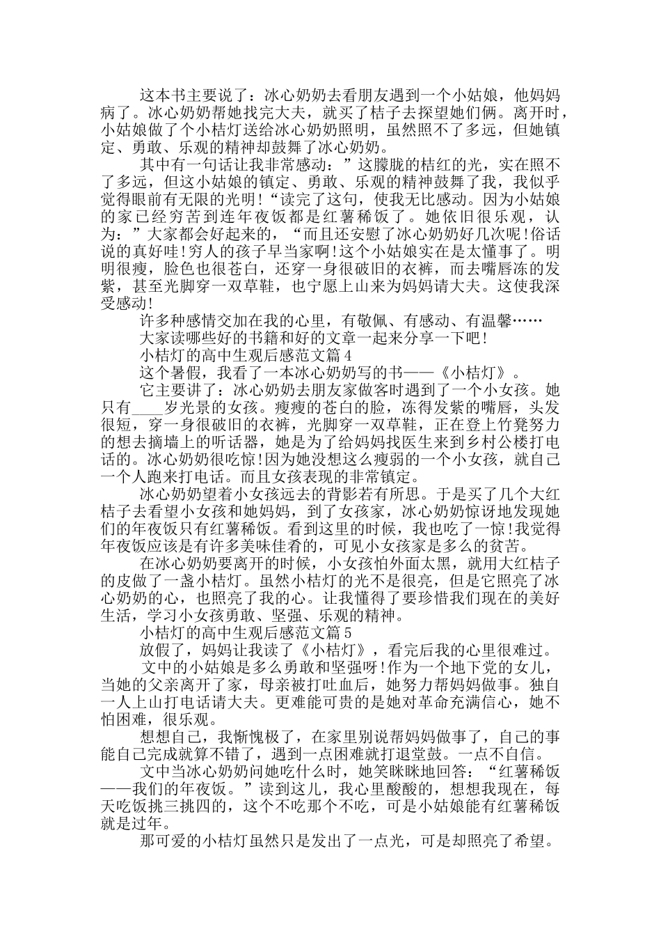 小桔灯高中生观后感优秀范文7篇_第2页