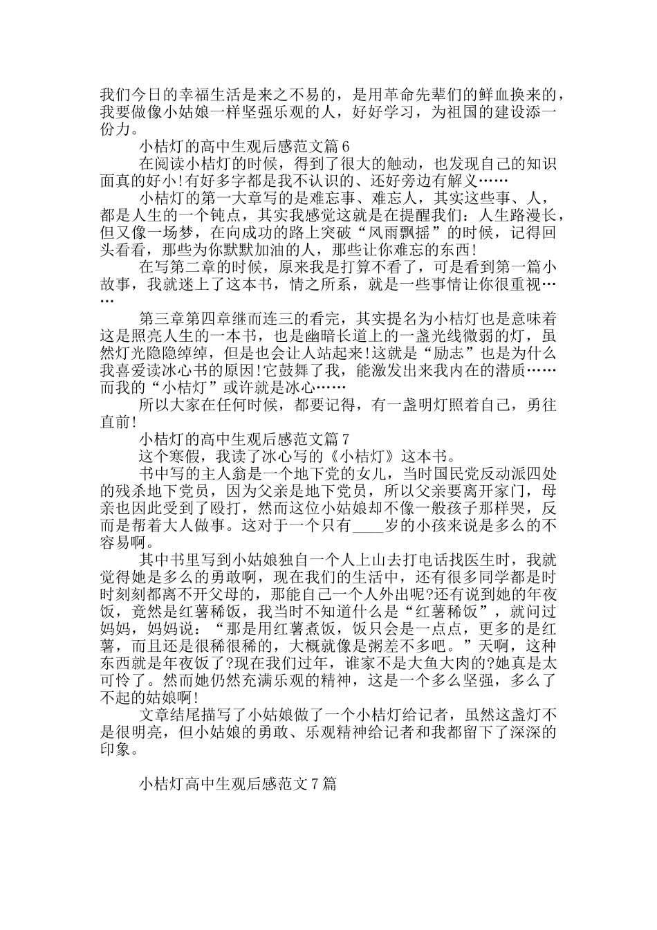 小桔灯高中生观后感优秀范文7篇_第3页