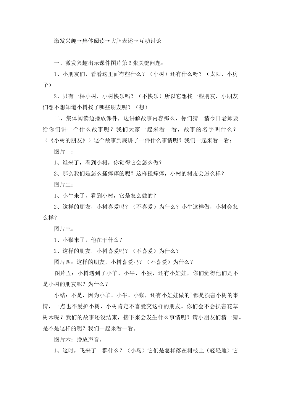 小树的朋友幼儿园教案_第2页