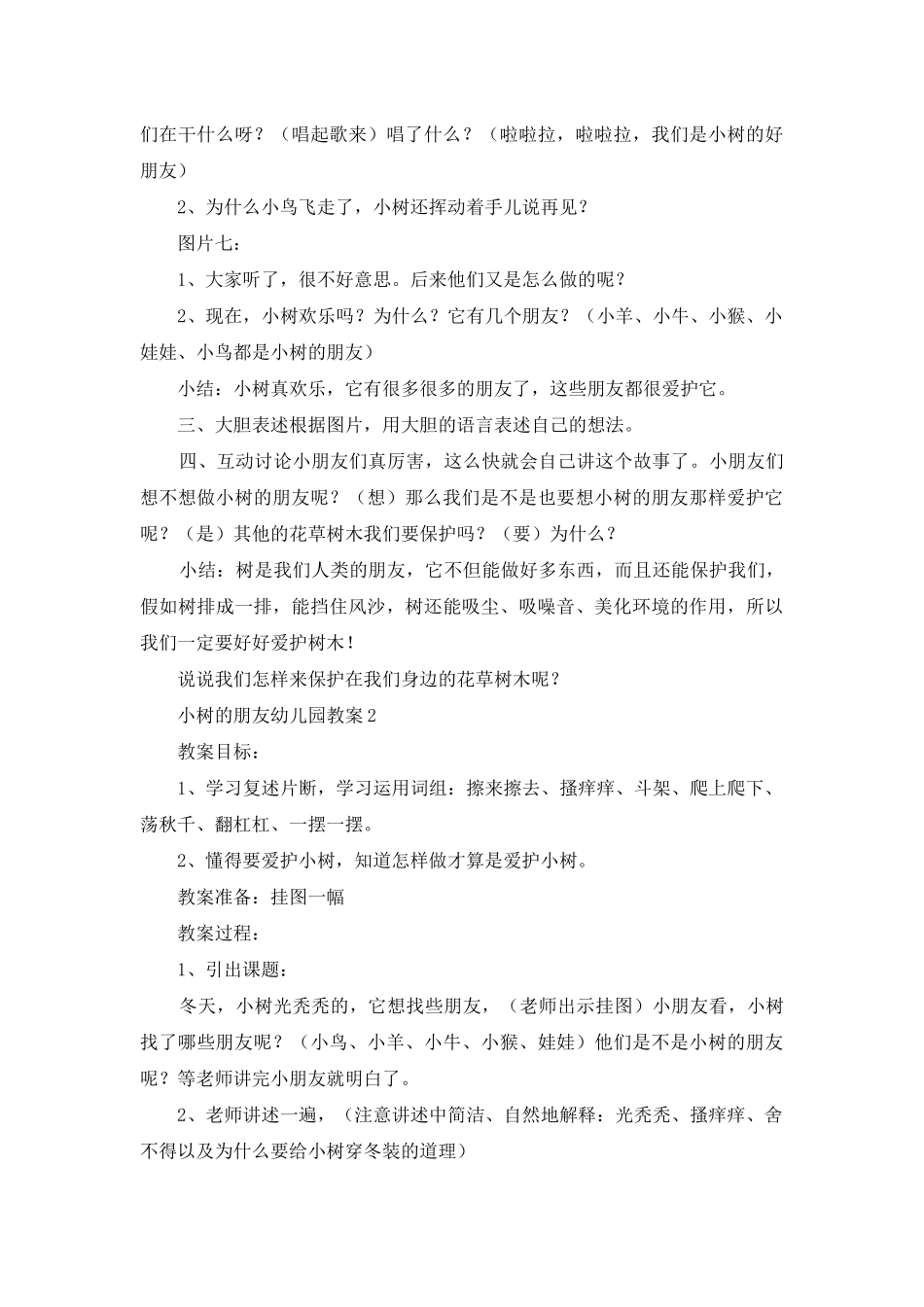 小树的朋友幼儿园教案_第3页