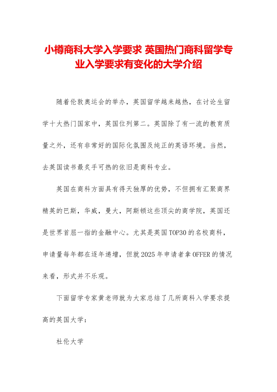 小樽商科大学入学要求-英国热门商科留学专业入学要求有变化的大学介绍_第1页