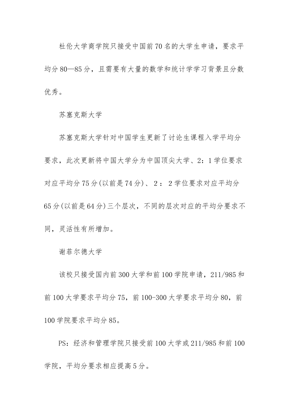 小樽商科大学入学要求-英国热门商科留学专业入学要求有变化的大学介绍_第2页