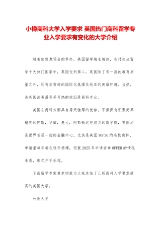 小樽商科大学入学要求-英国热门商科留学专业入学要求有变化的大学介绍