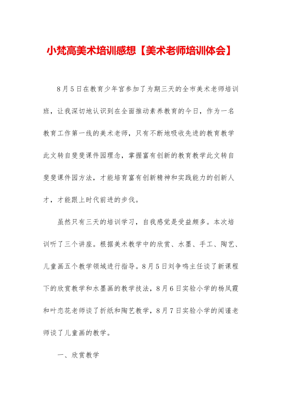 小梵高美术培训感想_第1页