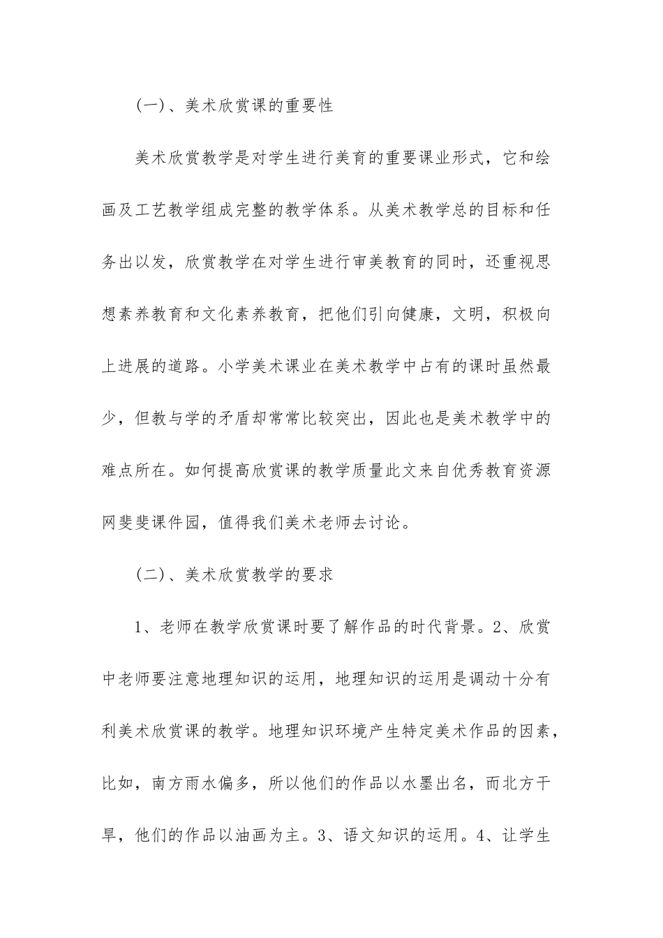 小梵高美术培训感想_第2页