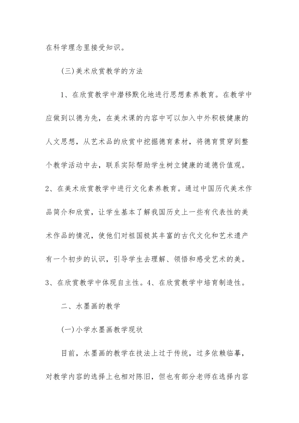 小梵高美术培训感想_第3页