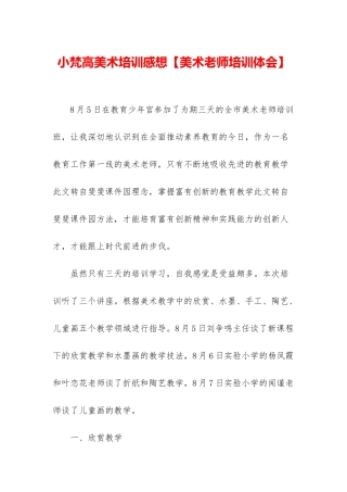 小梵高美术培训感想