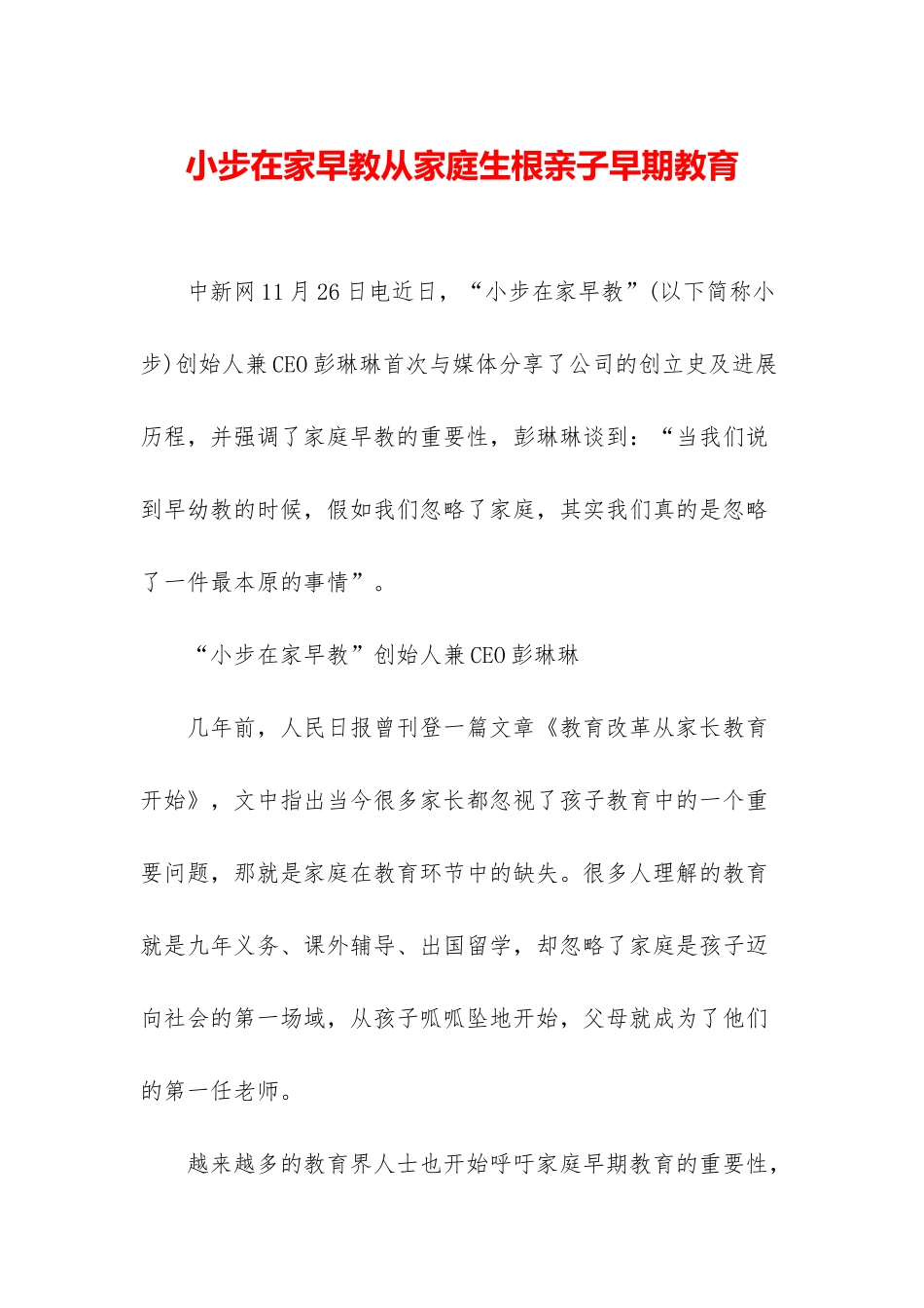 小步在家早教从家庭生根亲子早期教育_第1页