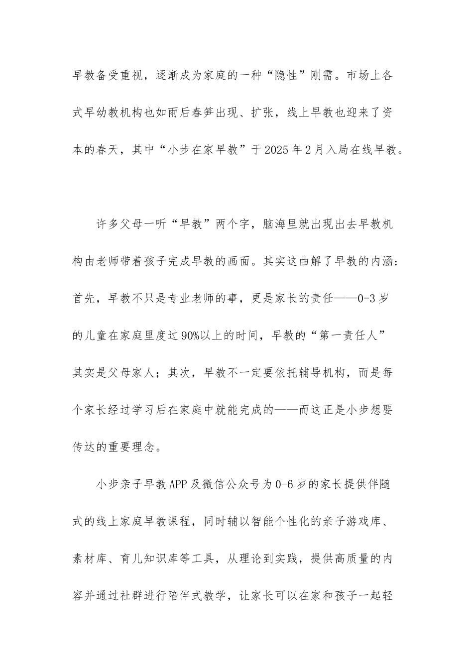 小步在家早教从家庭生根亲子早期教育_第2页