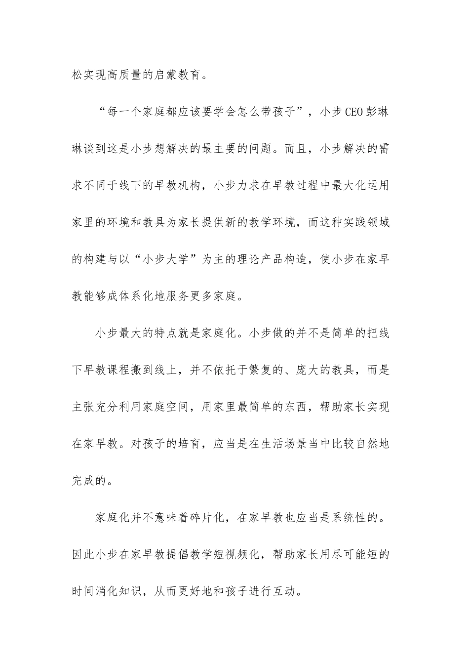 小步在家早教从家庭生根亲子早期教育_第3页