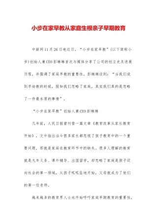 小步在家早教从家庭生根亲子早期教育