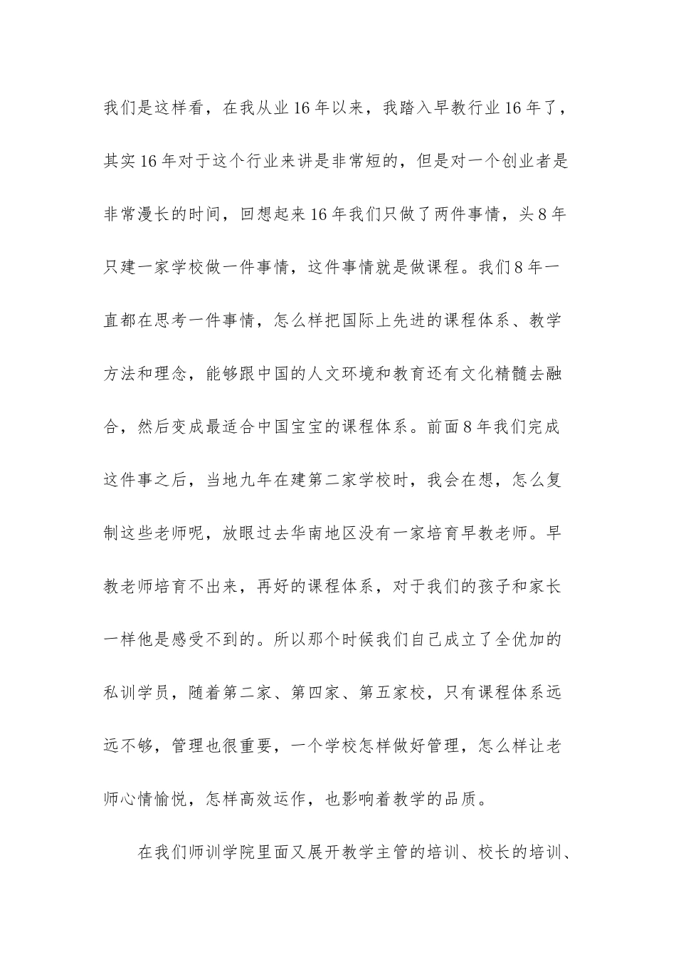 小步早教创始人-全优加创始人孙伟文-90后早教老师的培养与管理_第2页