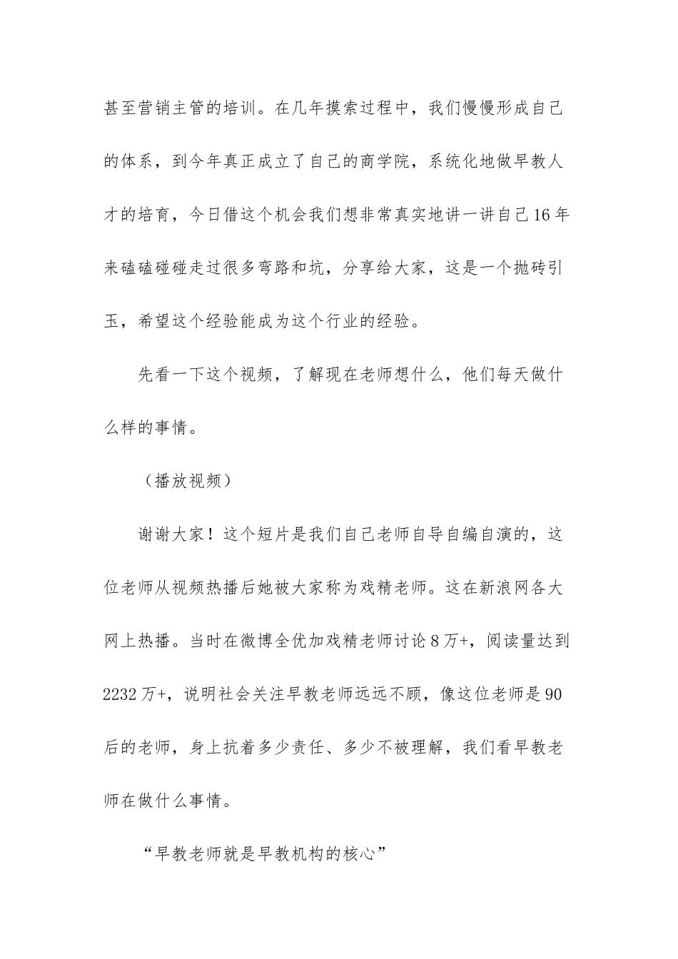 小步早教创始人-全优加创始人孙伟文-90后早教老师的培养与管理_第3页