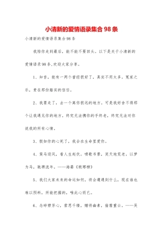 小清新的爱情语录集合98条