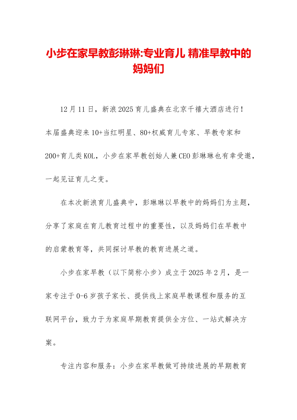 小步在家早教彭琳琳-专业育儿-精准早教中的妈妈们_第1页