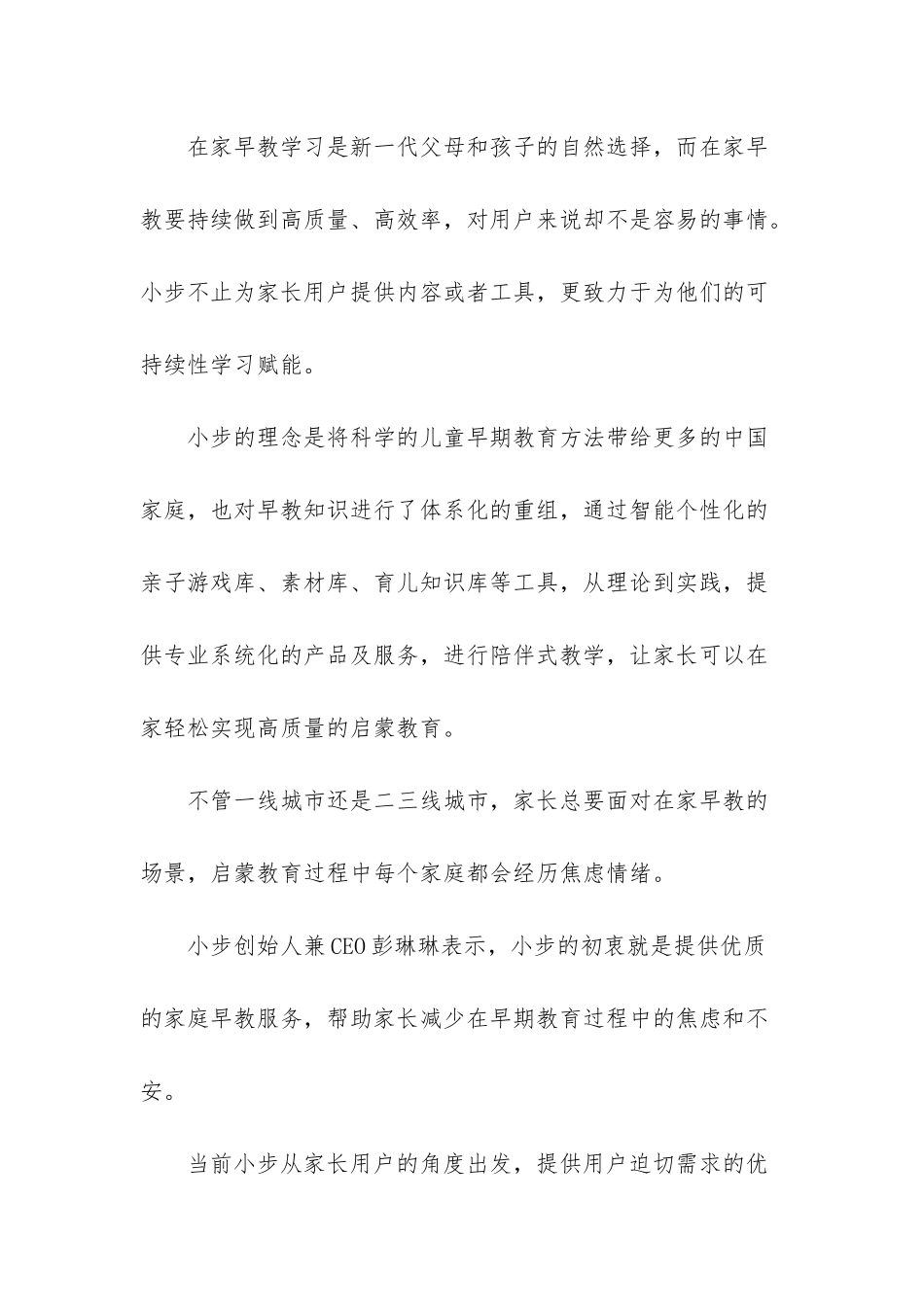 小步在家早教彭琳琳-专业育儿-精准早教中的妈妈们_第2页