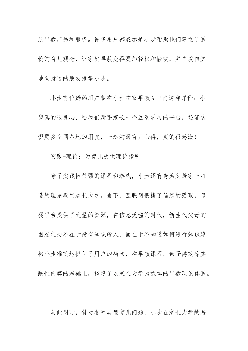 小步在家早教彭琳琳-专业育儿-精准早教中的妈妈们_第3页