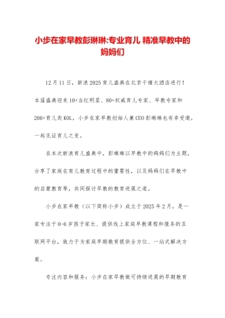 小步在家早教彭琳琳-专业育儿-精准早教中的妈妈们