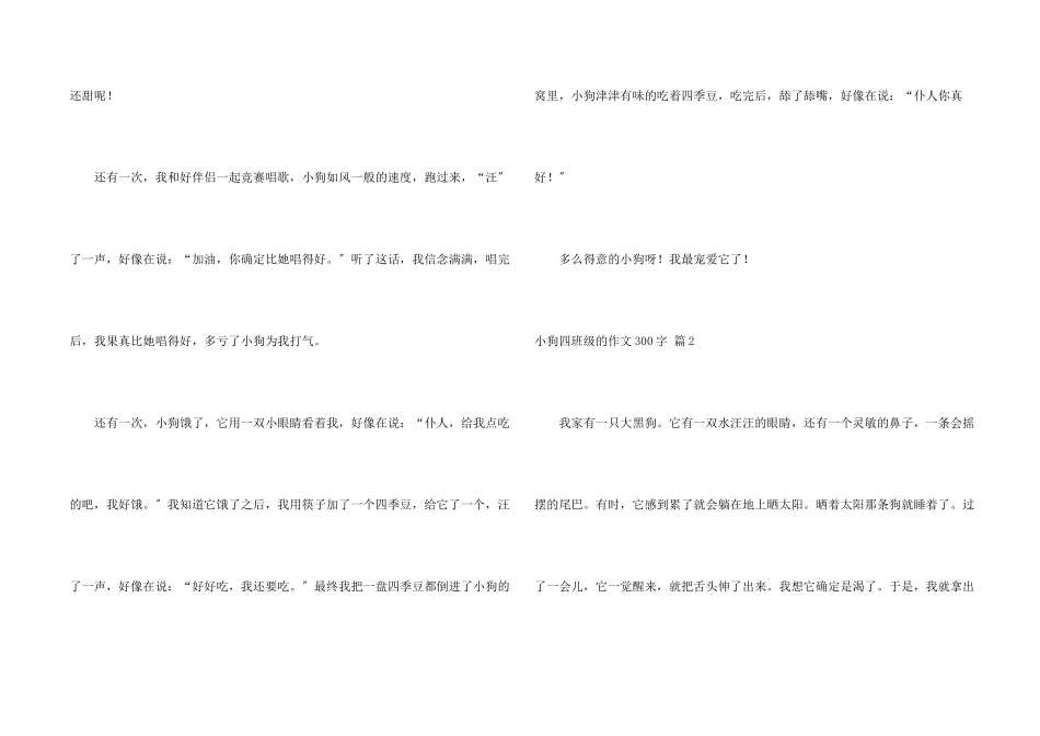 小狗四年级的300字汇编5篇_第2页