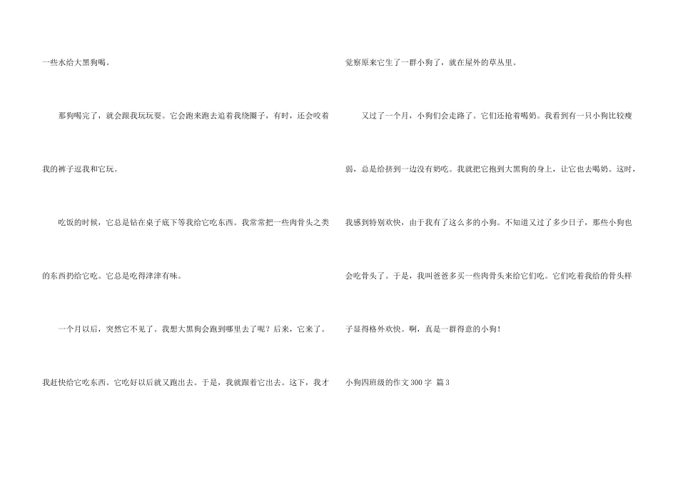 小狗四年级的300字汇编5篇_第3页