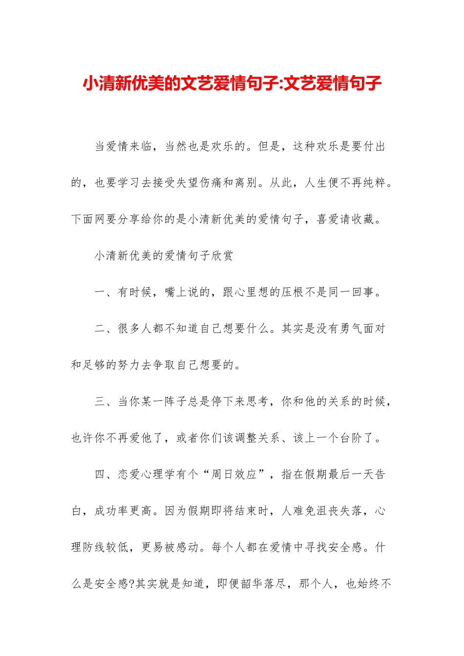 小清新优美的文艺爱情句子-文艺爱情句子_第1页