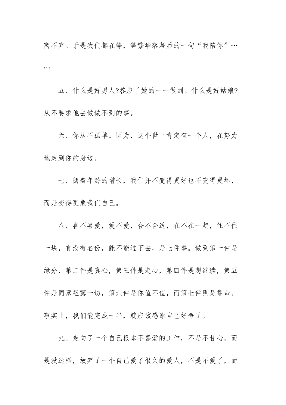 小清新优美的文艺爱情句子-文艺爱情句子_第2页