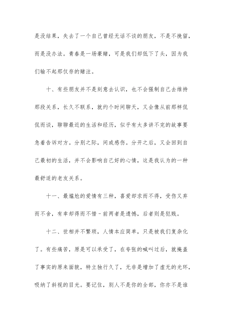 小清新优美的文艺爱情句子-文艺爱情句子_第3页