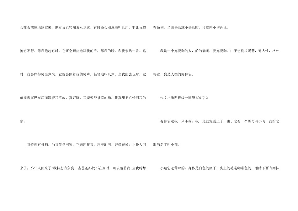 小狗四年级一年级600字_第2页