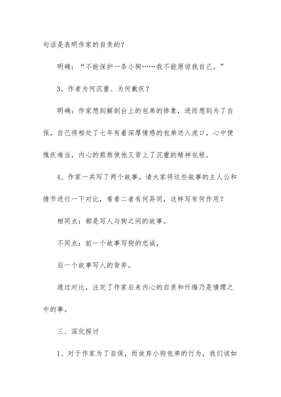 小狗包弟教案设计-小狗包弟第二课时教案设计_第3页