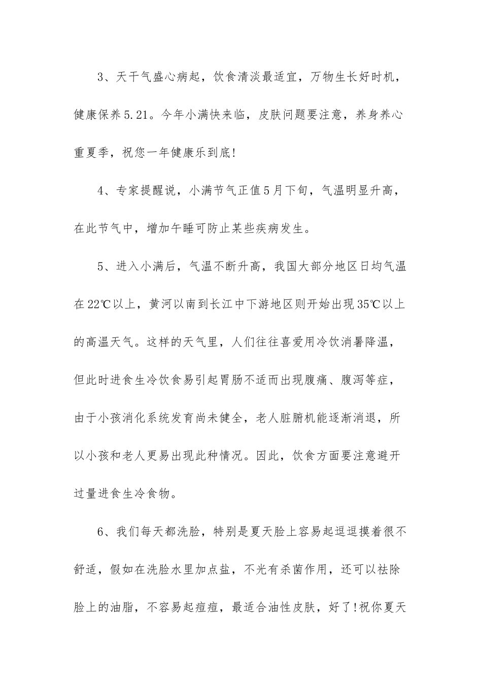 小满节气祝福短信-小满节气祝福语_第2页