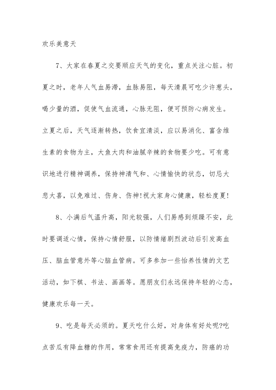 小满节气祝福短信-小满节气祝福语_第3页