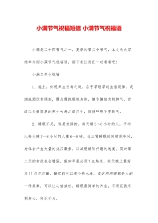 小满节气祝福短信-小满节气祝福语