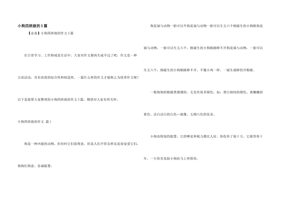 小狗四年级的5篇_第1页