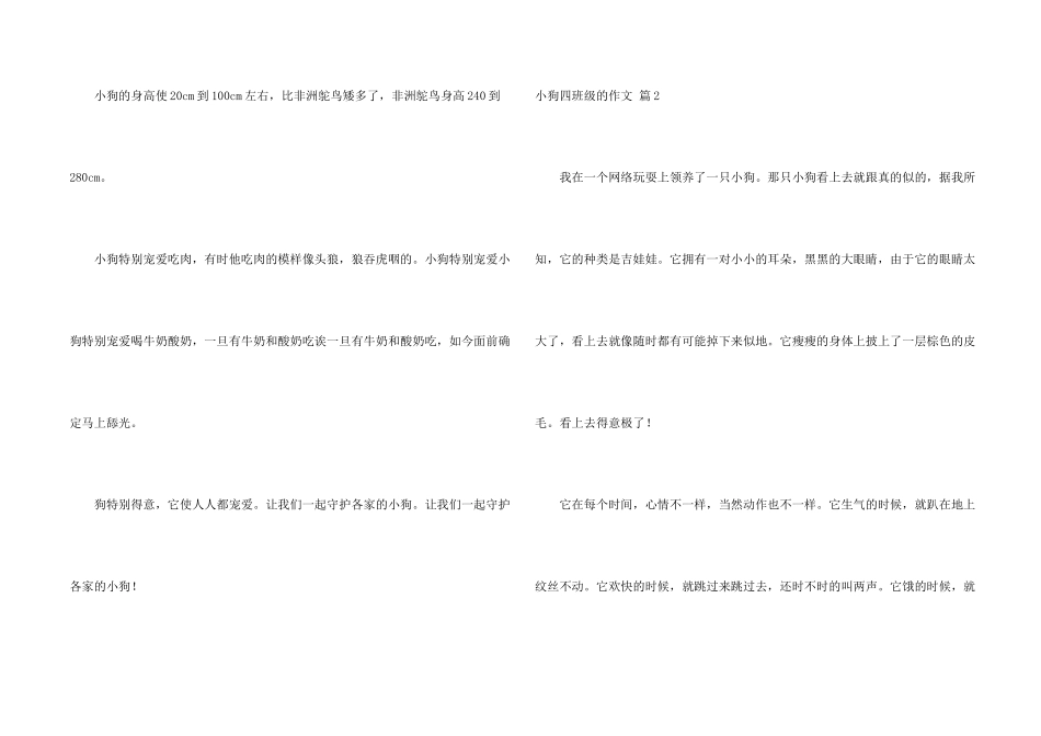 小狗四年级的5篇_第2页