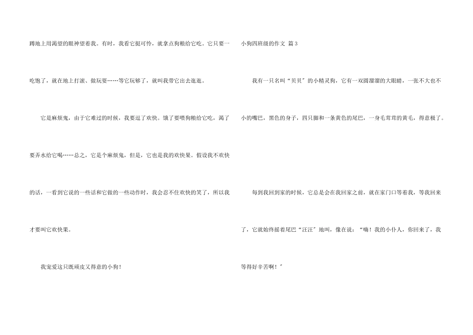 小狗四年级的5篇_第3页