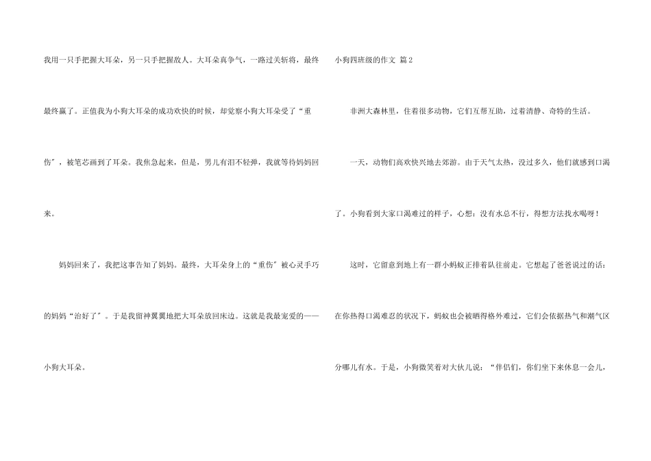 小狗四年级的4篇_第2页