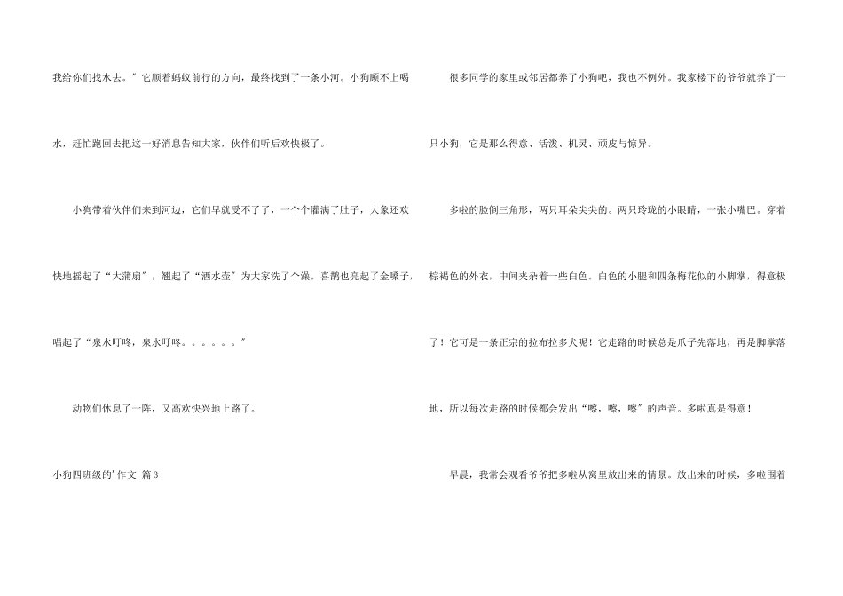 小狗四年级的4篇_第3页