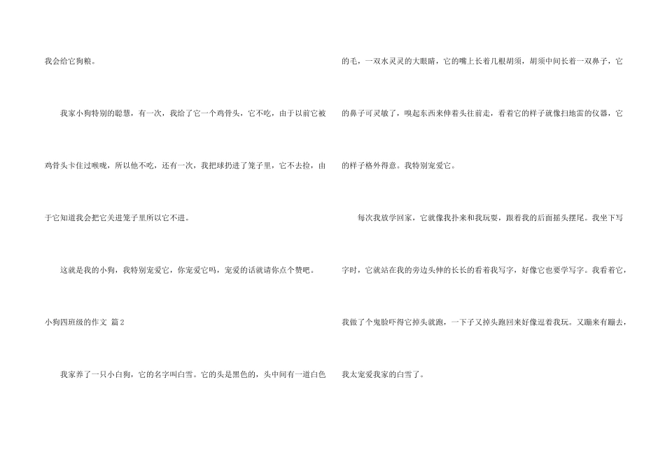 小狗四年级的七篇_第2页