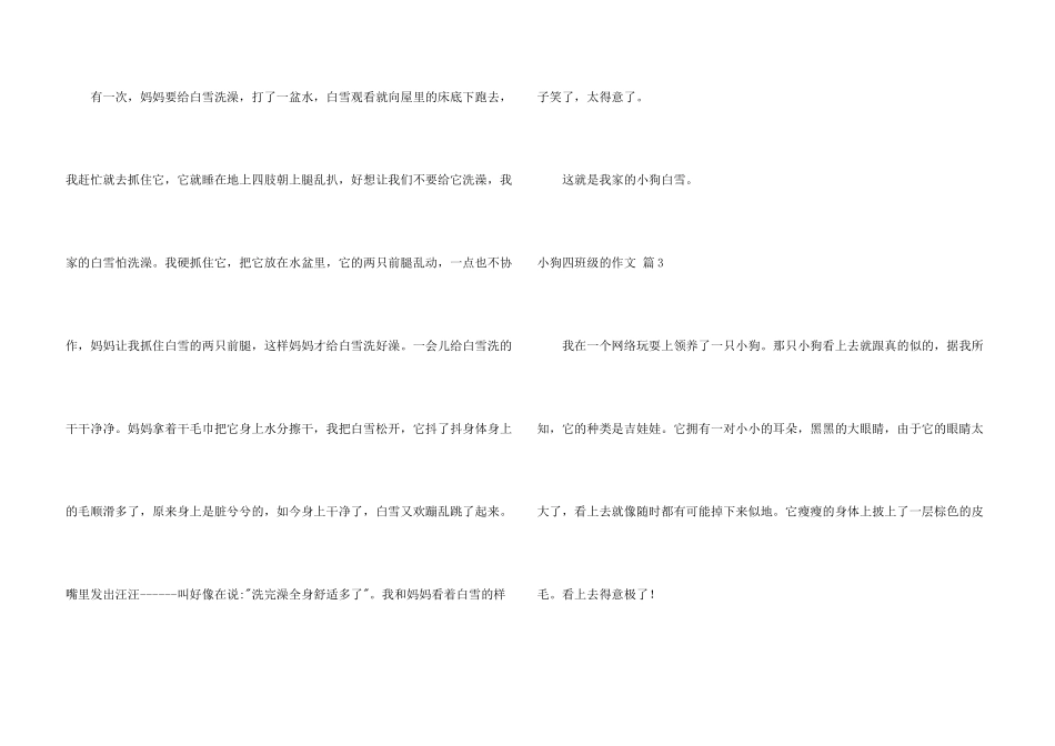 小狗四年级的七篇_第3页