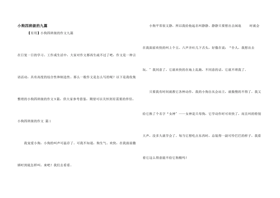 小狗四年级的九篇_第1页